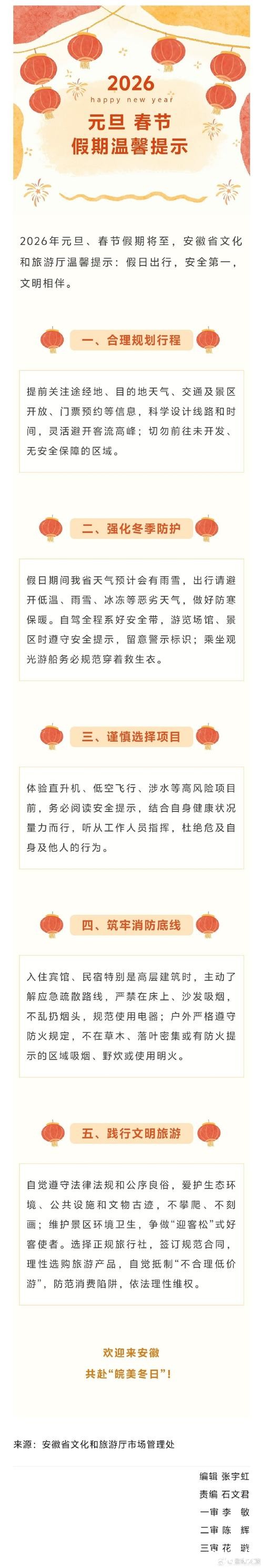 元旦、春节假期将至 文化和旅游部发布出游提示